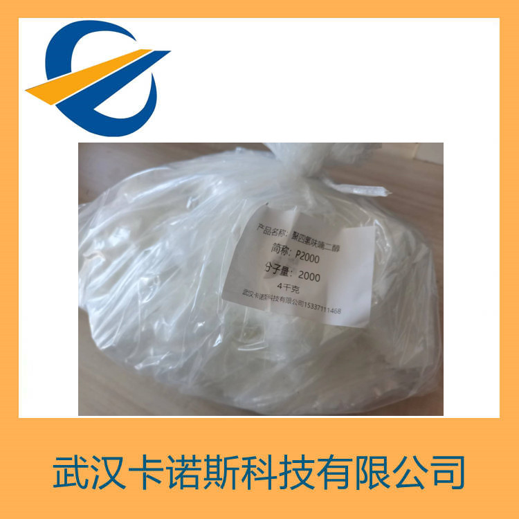 聚四氢呋喃二醇