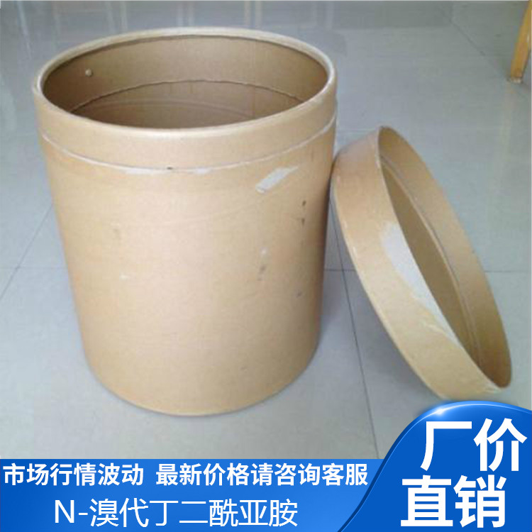 N-溴代丁二酰亚胺