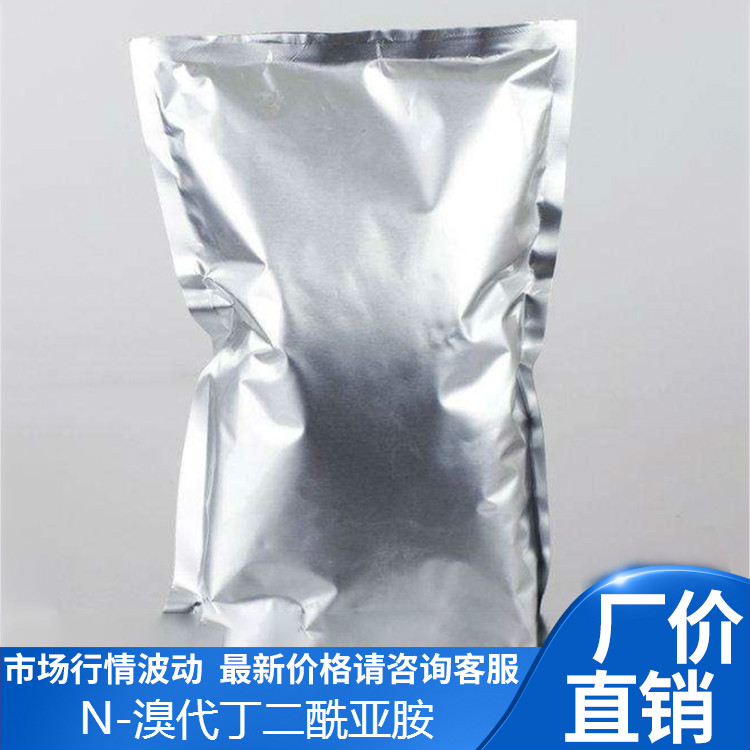 N-溴代丁二酰亚胺