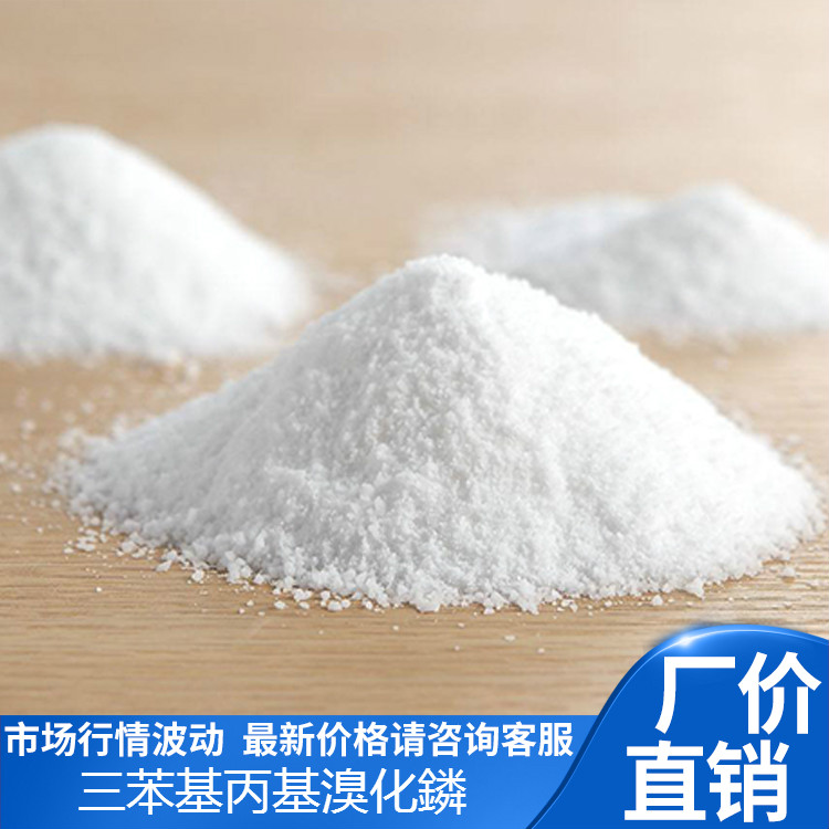 三苯基丙基溴化鏻