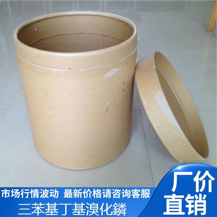 三苯基丁基溴化鏻