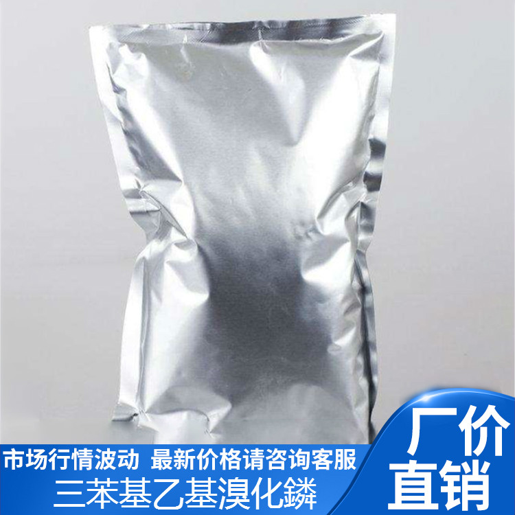 三苯基丁基溴化鏻