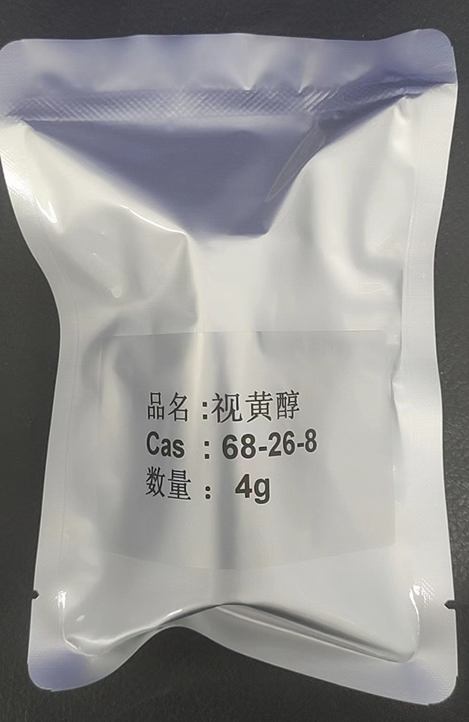 视黄醇厂家专业供应