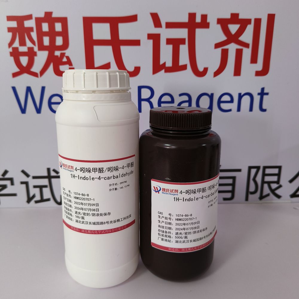 吲哚-4-甲醛—1074-86-8