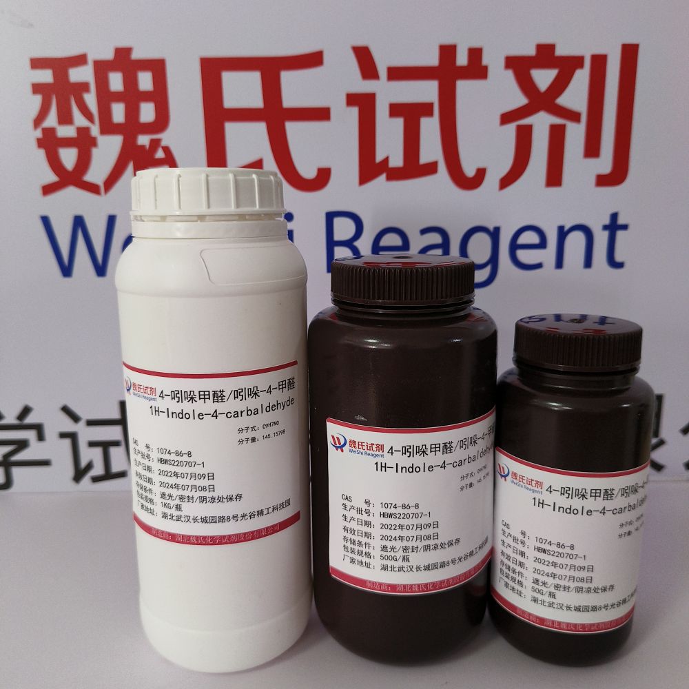 吲哚-4-甲醛—1074-86-8