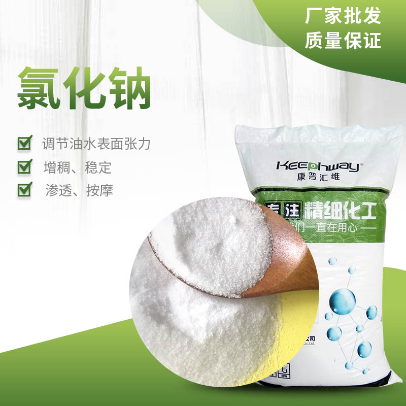 试剂级分析纯氯化钠 CAS：7647-14-5 氯化钠 NaCl