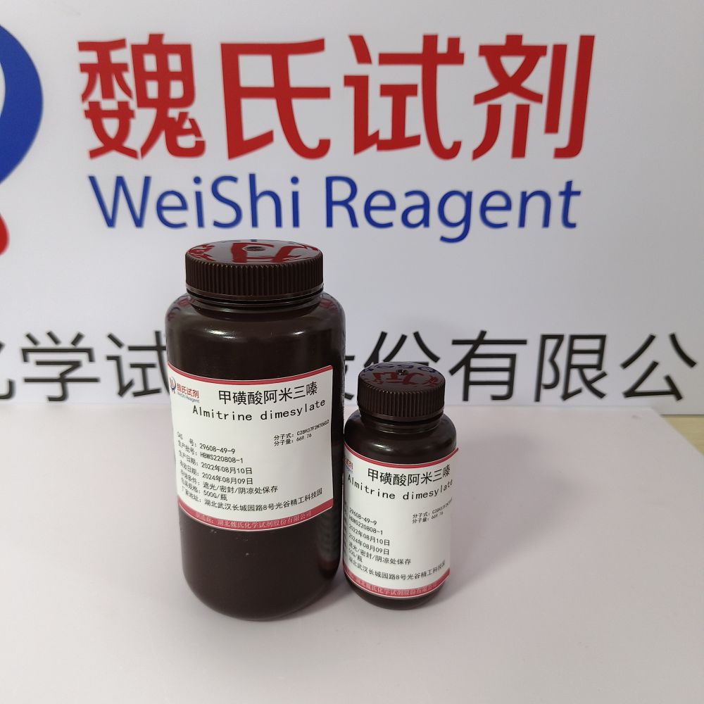 甲磺酸阿米三嗪—29608-49-9