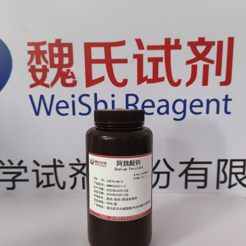 阿魏酸钠—24276-84-4