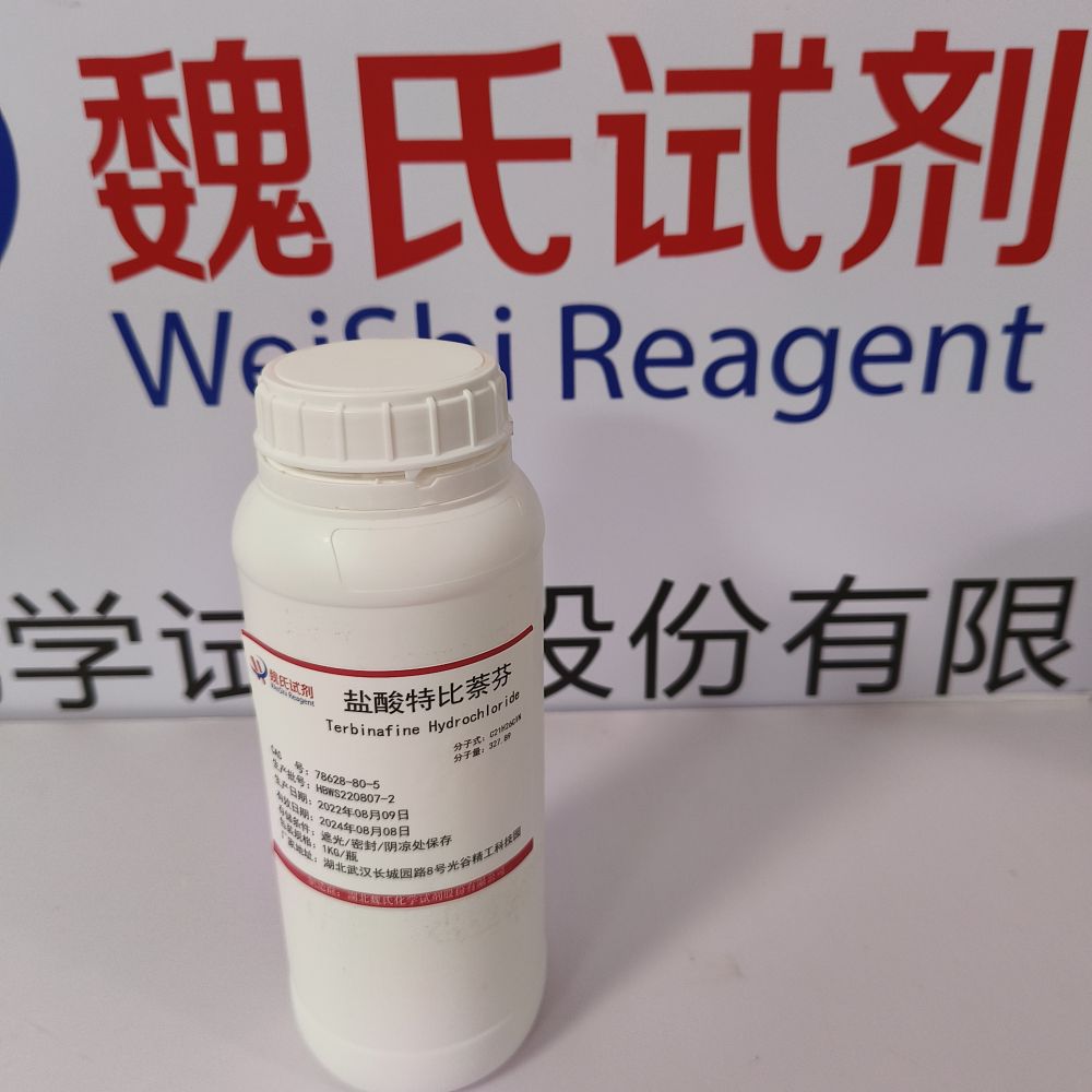 盐酸特比萘芬/盐酸特比萘酚优质现货库存；下单当天发货