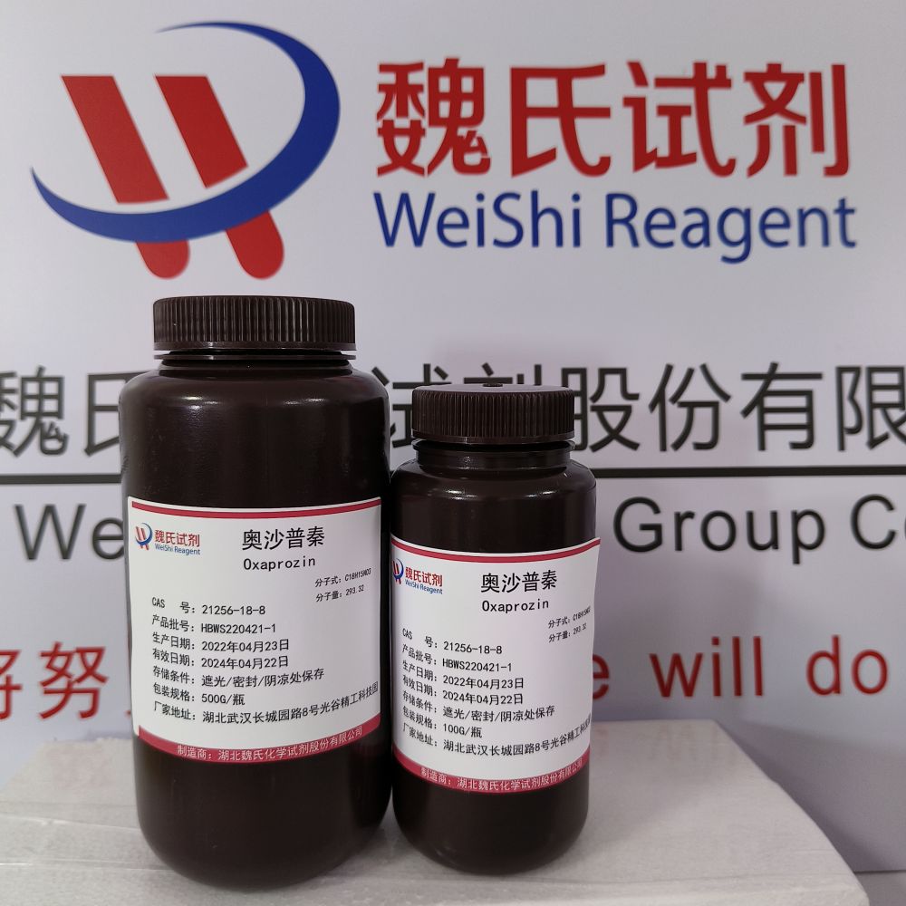 奥沙普秦—21256-18-8