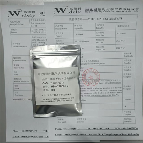 碘普罗胺  生产厂家  现货直发  高纯试剂原料 资料齐全