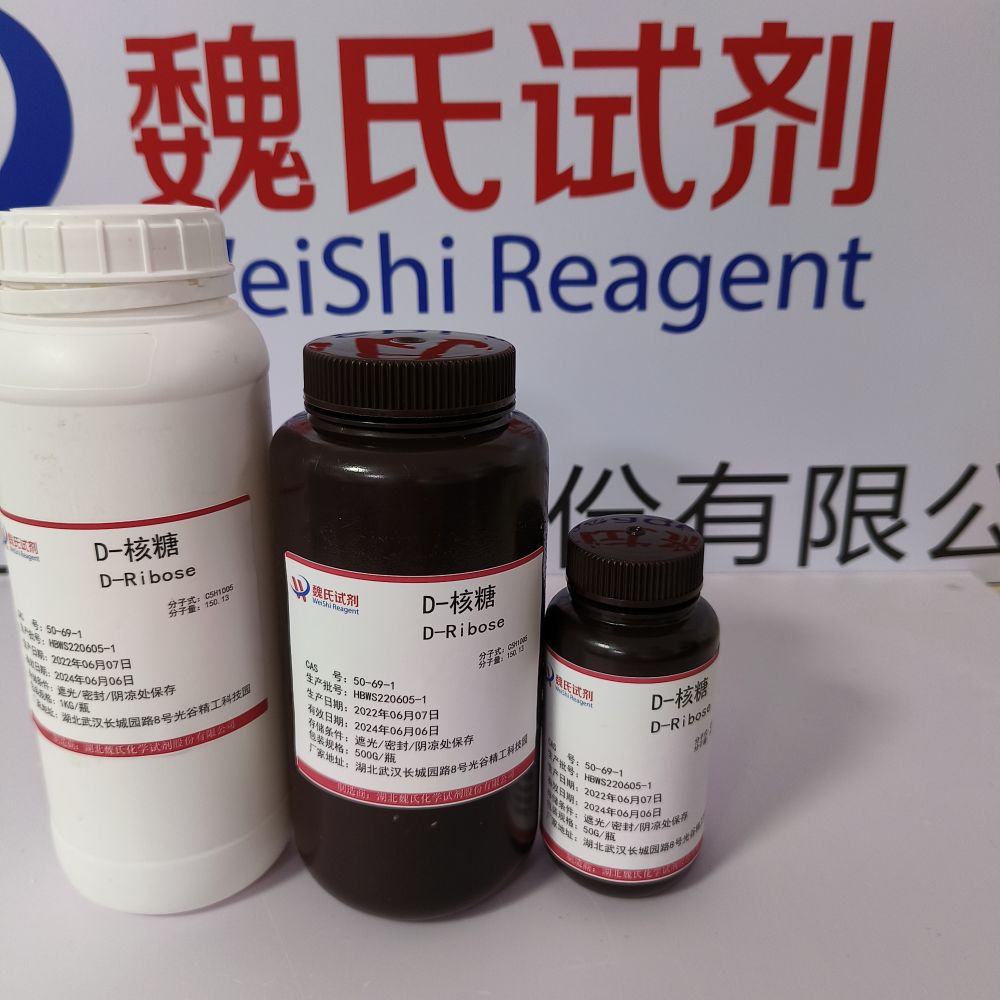 D-核糖科研试剂—50-69-1