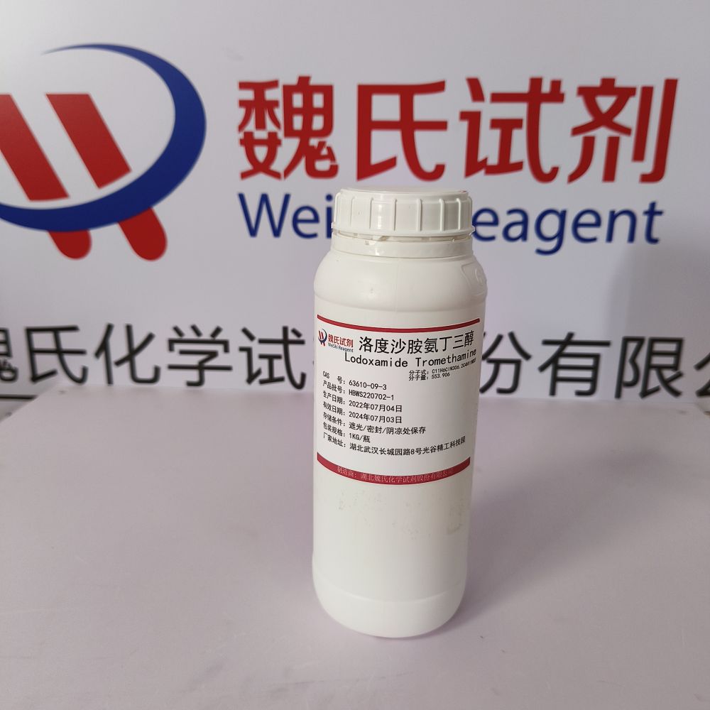 洛度沙胺氨丁三醇 63610-09-3