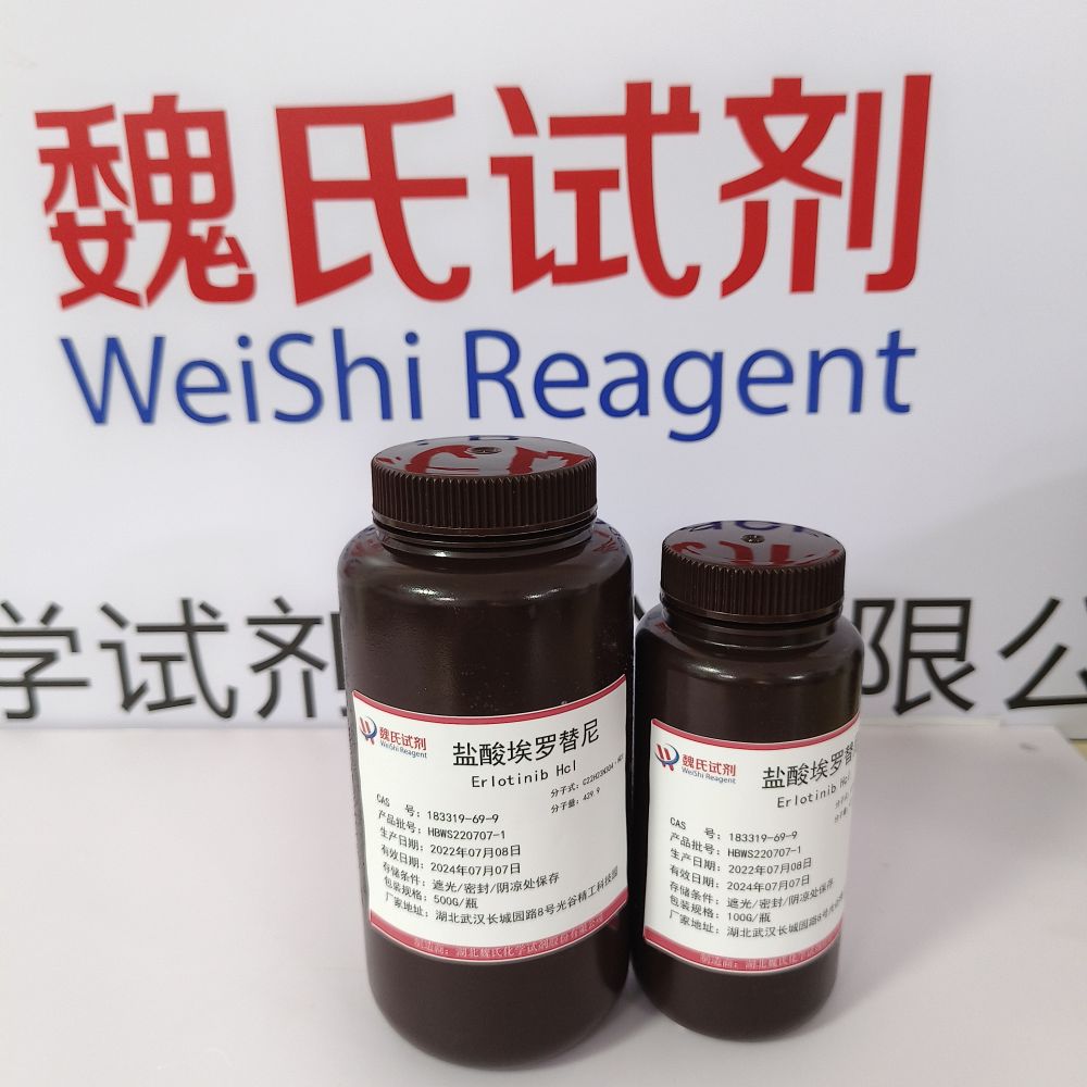 盐酸埃罗替尼—183319-69-9