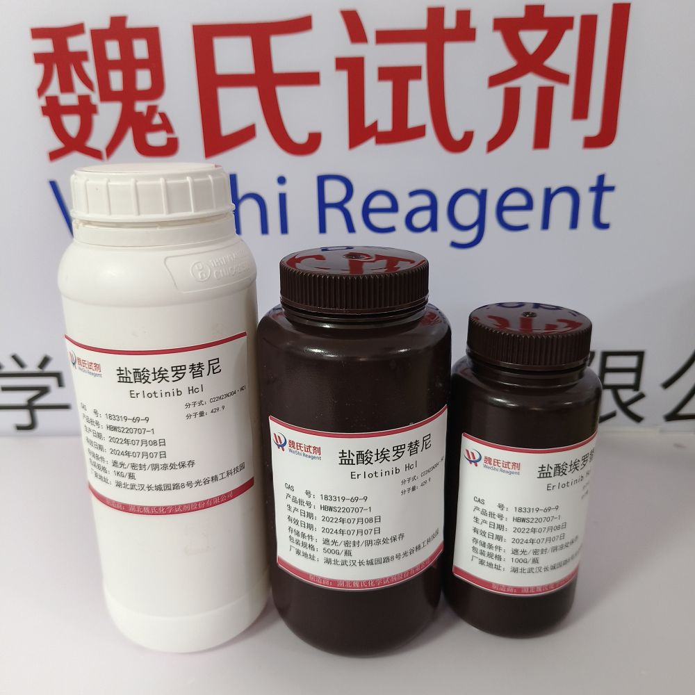 盐酸埃罗替尼—183319-69-9
