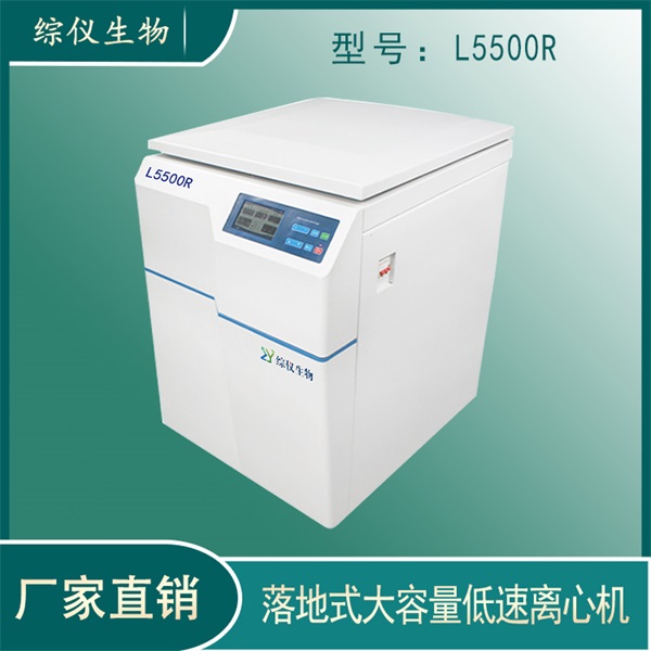 湖南落地式实验室用离心机
