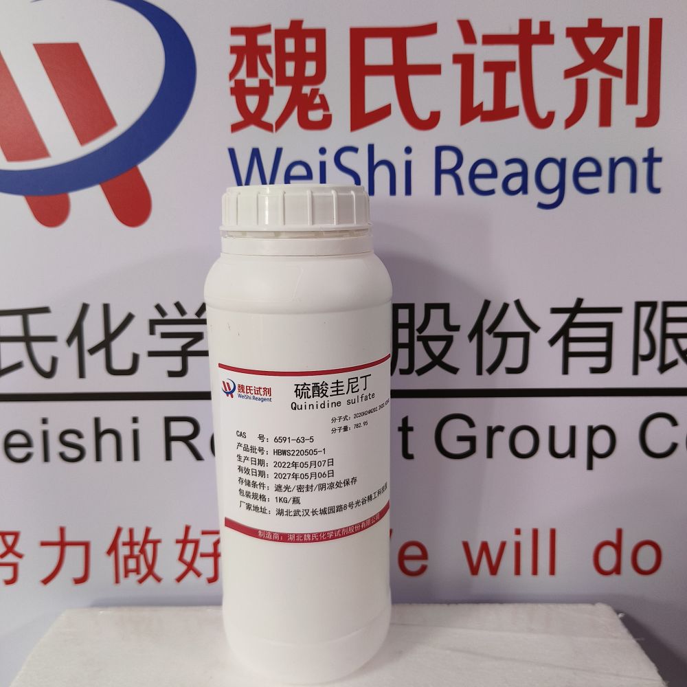 硫酸圭尼丁—6591-63-5 