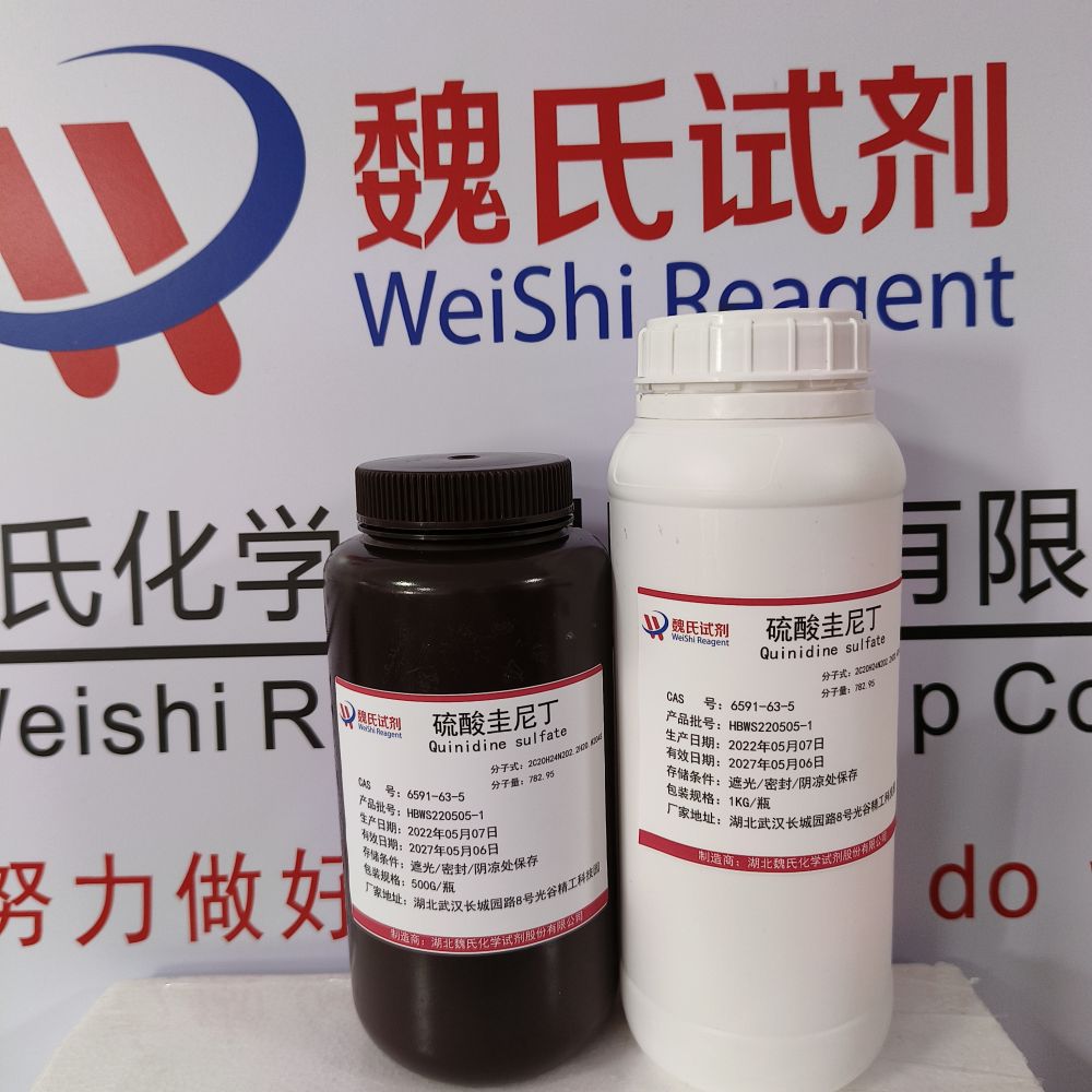 硫酸圭尼丁—6591-63-5 