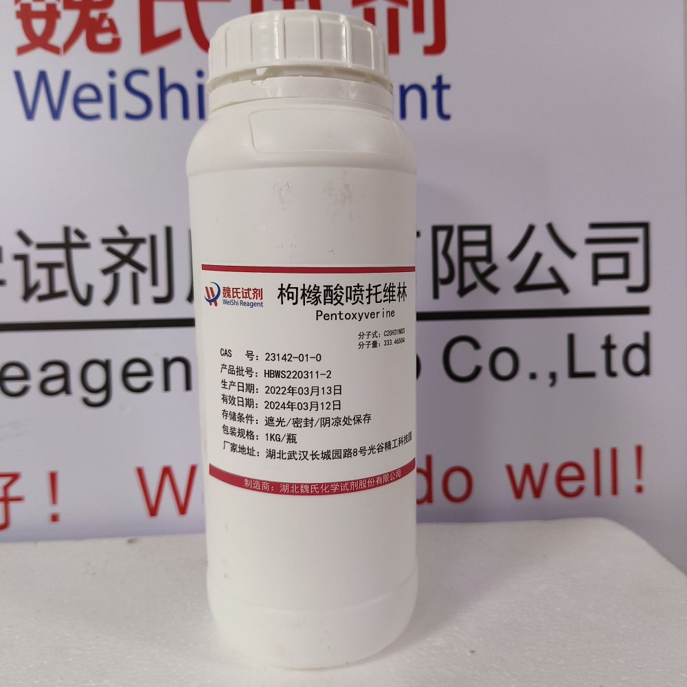 枸橼酸喷托维林（中间体）—23142-01-0