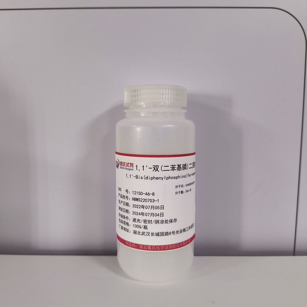 1,1'-双(二苯基膦)二茂铁—12150-46-8