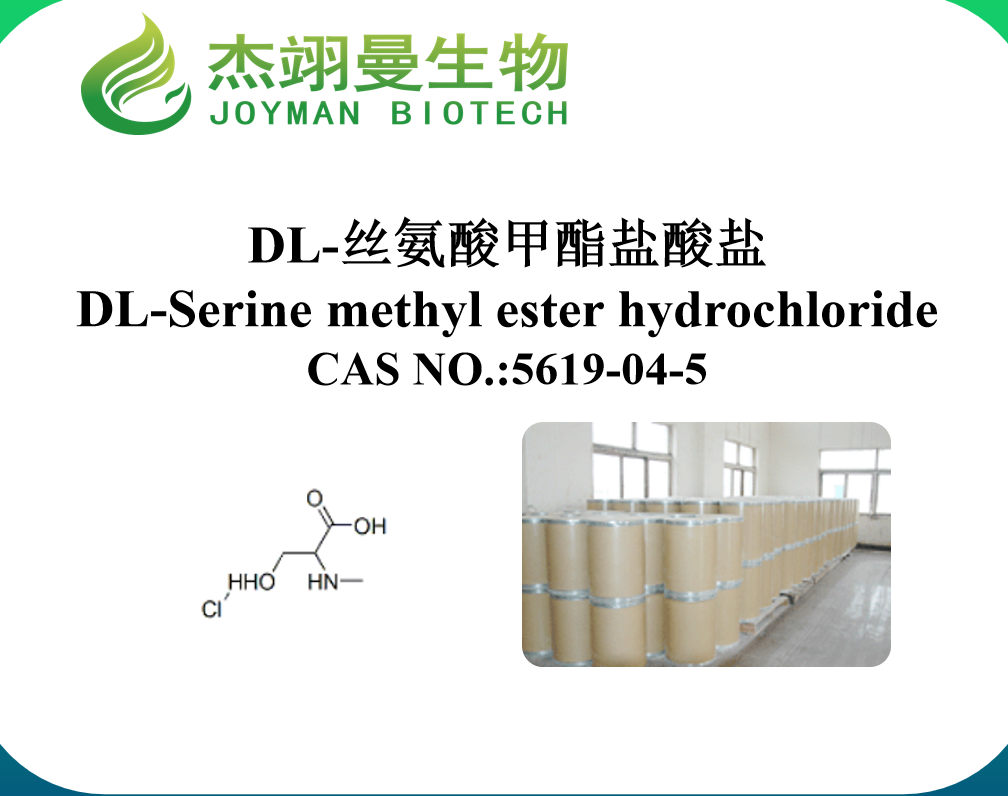 DL-丝氨酸甲酯盐酸盐  99%