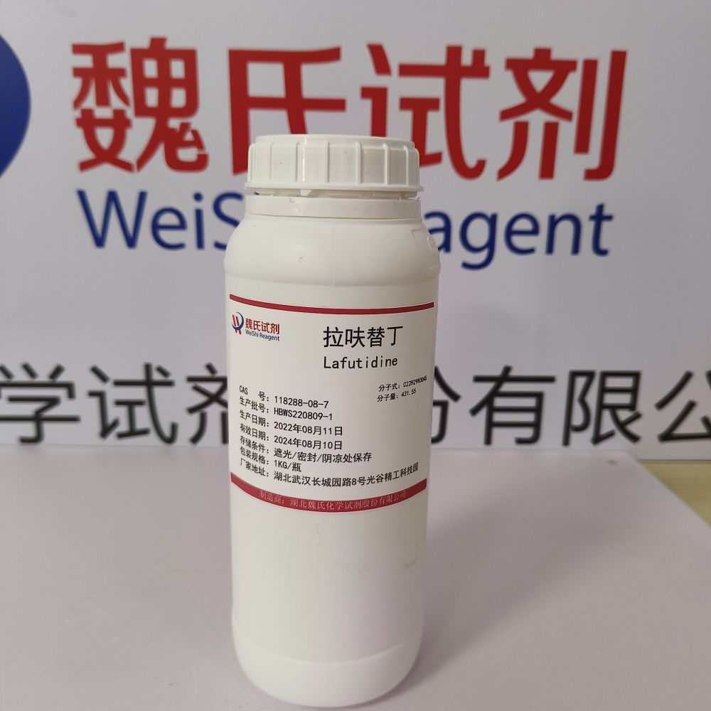 拉呋替丁 118288-08-7