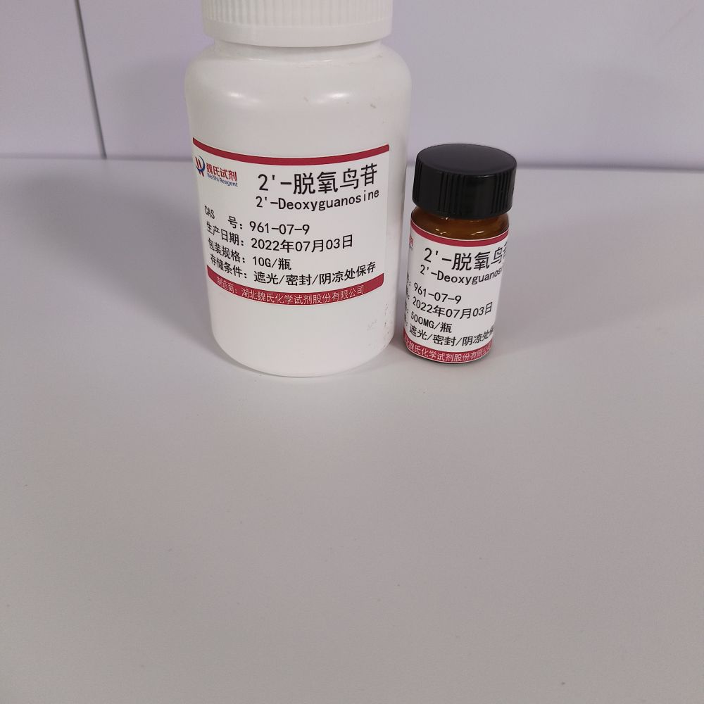 2'-脱氧鸟苷—961-07-9