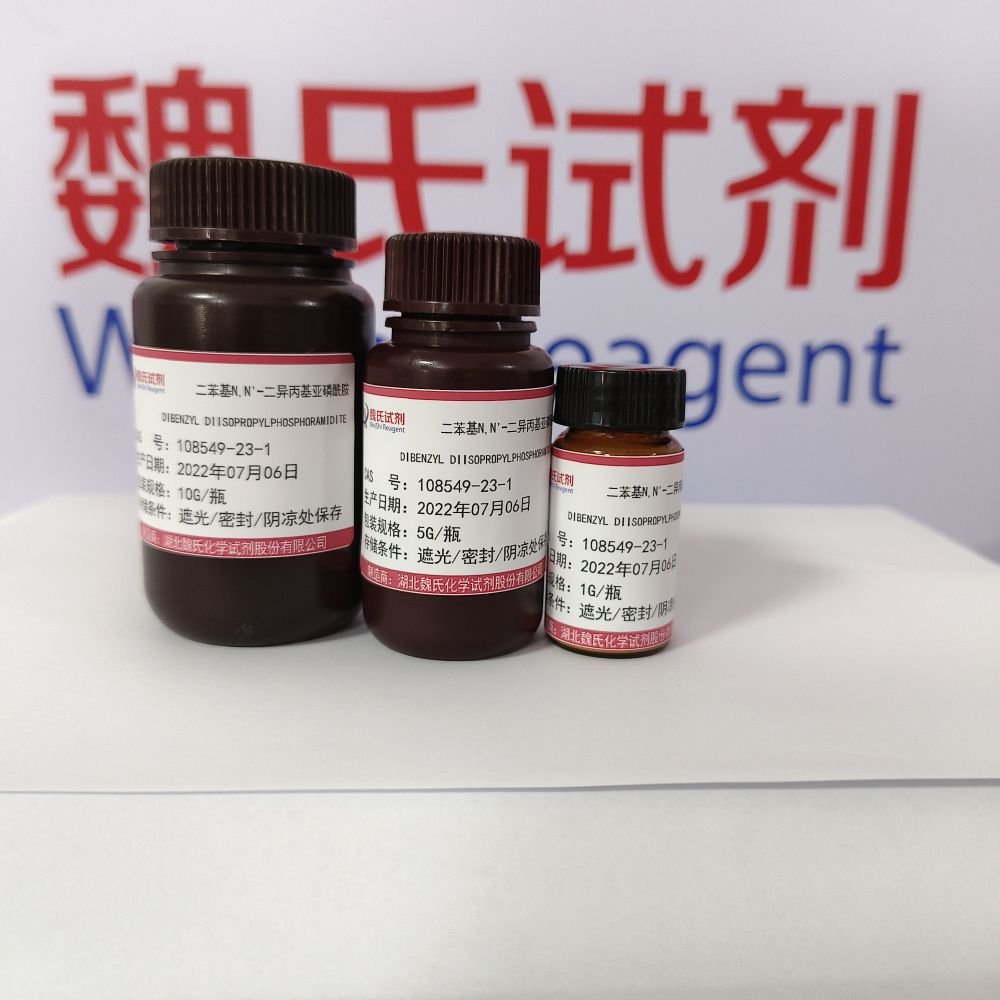 二苯基N,N'-二异丙基亚磷酰胺专业技术人员提供售后服务  放心采购 安心使用 质量问题包退包换