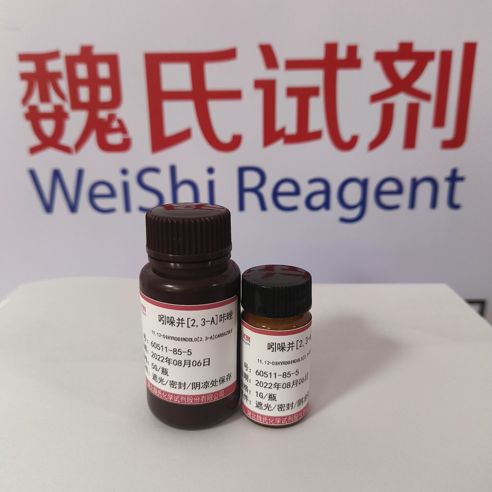 吲哚并[2,3-A]咔唑专业技术人员提供售后服务  放心采购 安心使用 质量问题包退包换