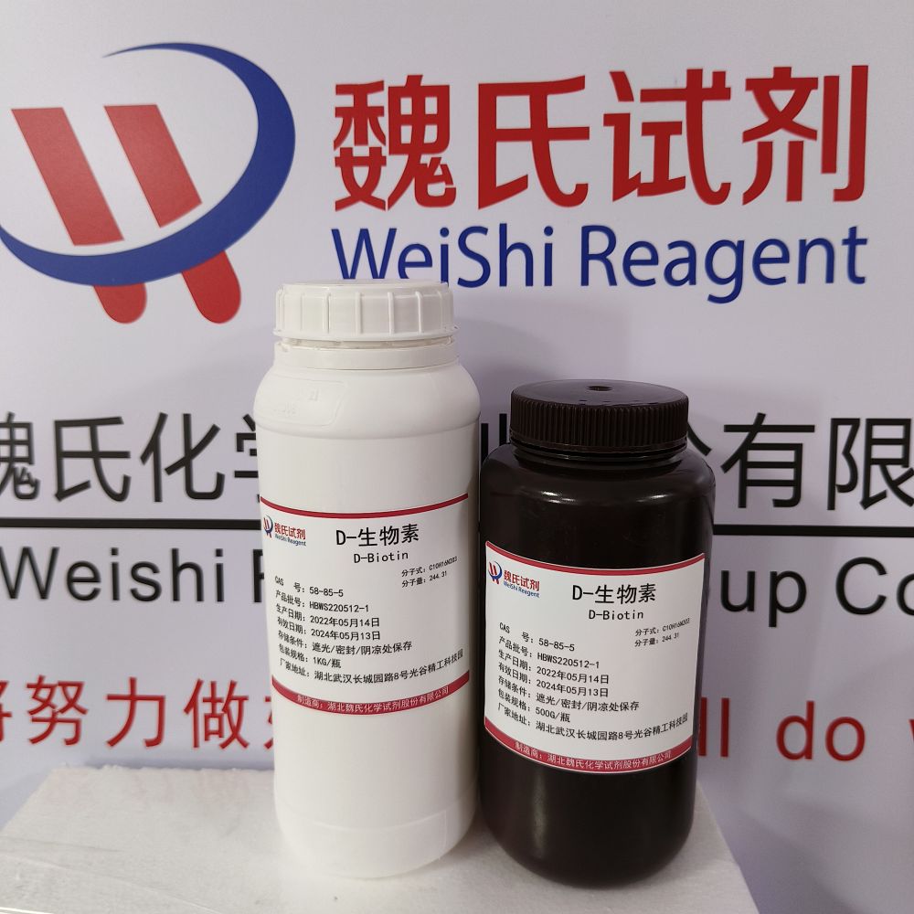 维生素H—58-85-5