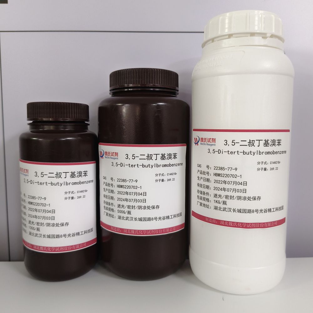 3,5-二叔丁基溴苯优质下单库存；下单当天发货