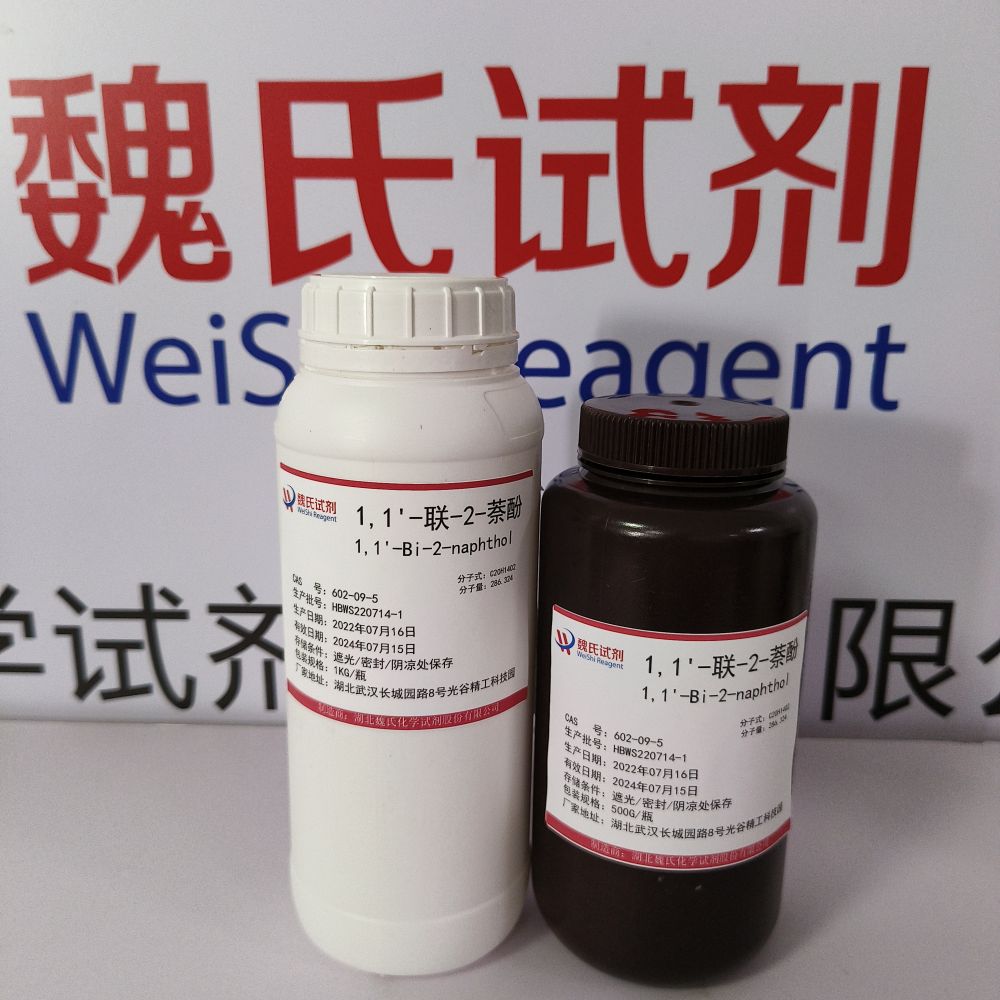 联萘酚；1,1'-联-2-萘酚优质现货库存，下单当天发货