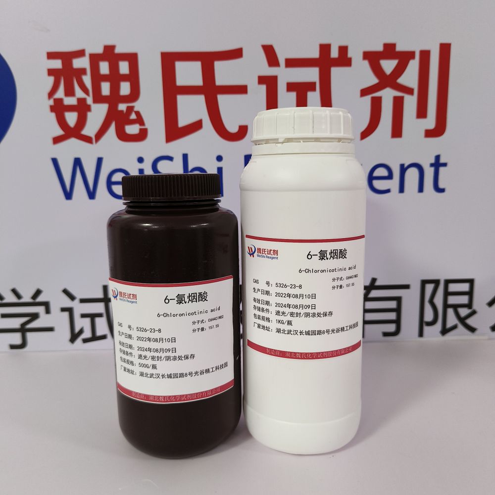 6-氯烟酸专业技术人员提供售后服务  放心采购 安心使用 质量问题包退包换