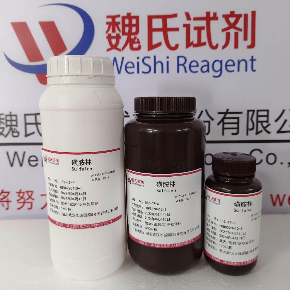 磺胺甲氧吡嗪—152-47-6