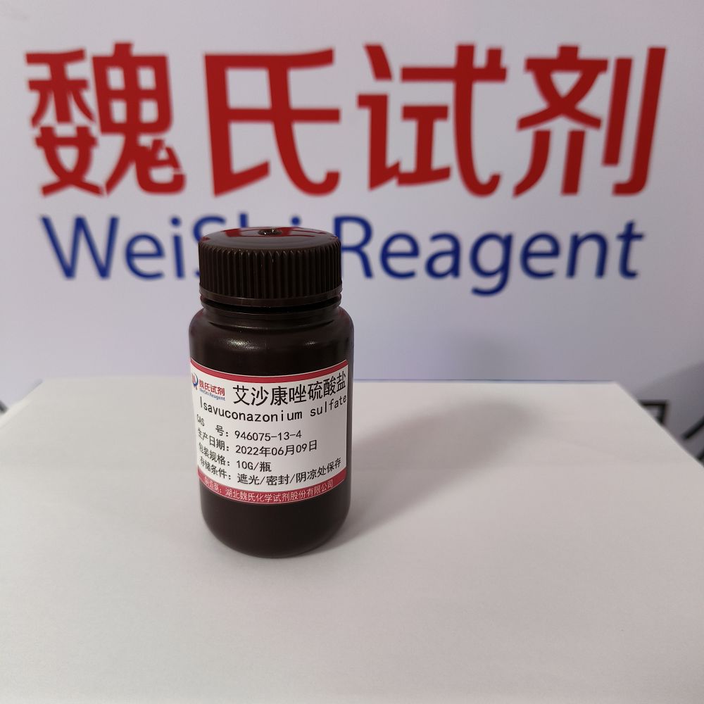 艾沙康唑硫酸盐优质现货库存；下单当天快递发货