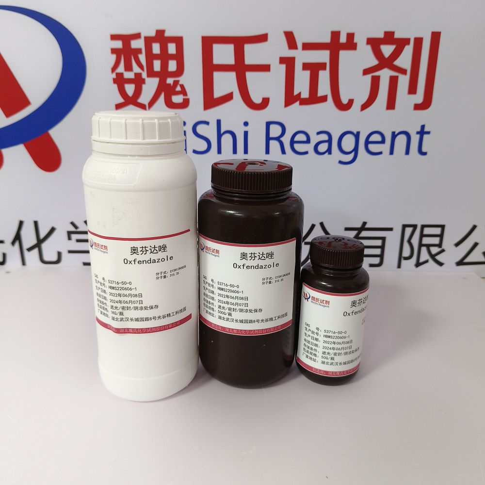 奥吩达唑—53716-50-0