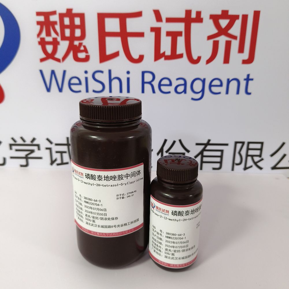 磷酸泰地唑胺中间体—380380-64-3