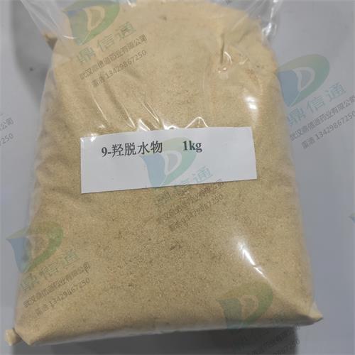 9-羟脱水物 8.jpg 9-羟脱水物 8.jpg