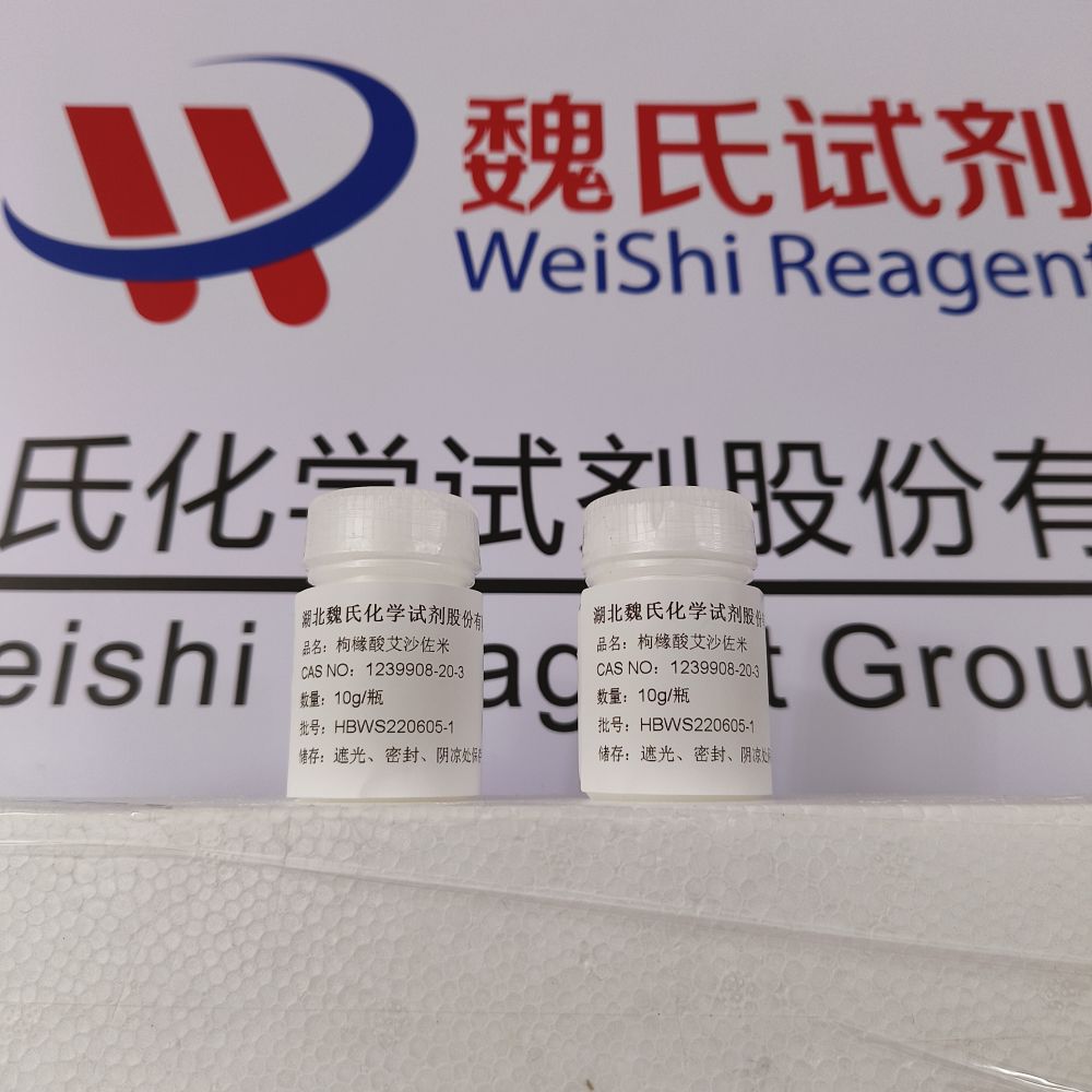 枸橼酸艾沙佐米-1239908-20-3  