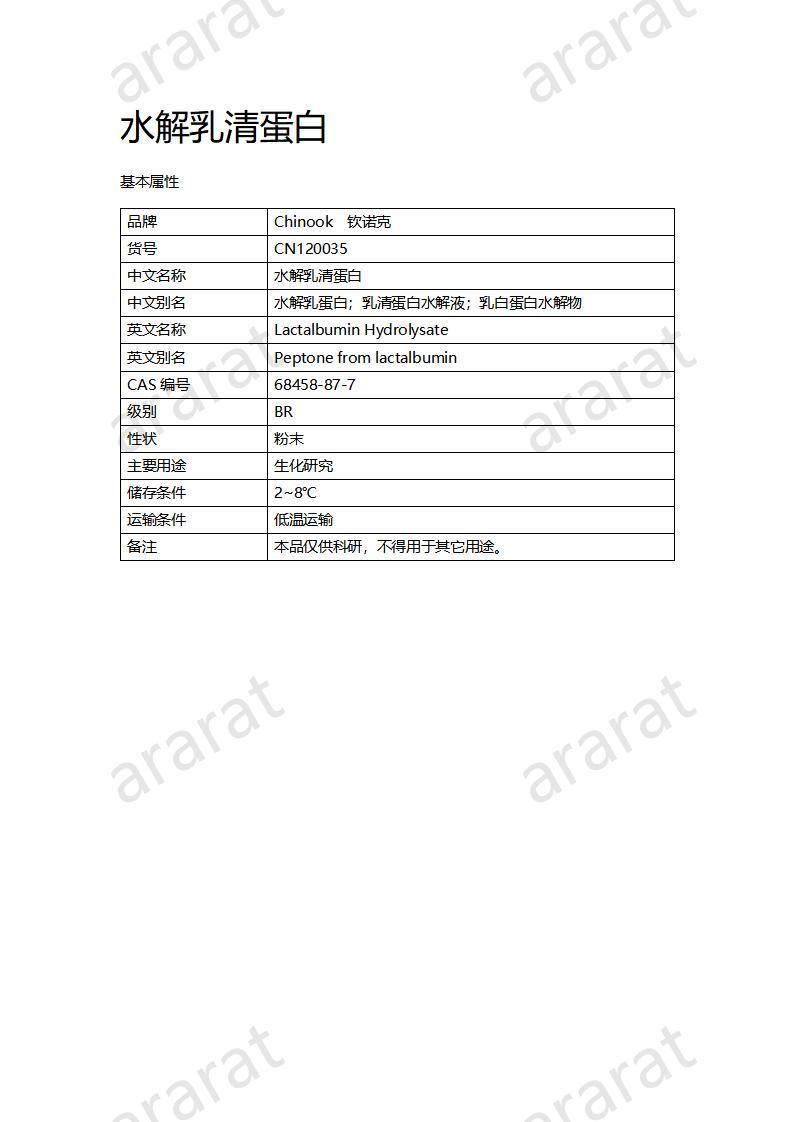 CN120035 水解乳清蛋白_01.jpg CN120035 水解乳清蛋白_01.jpg