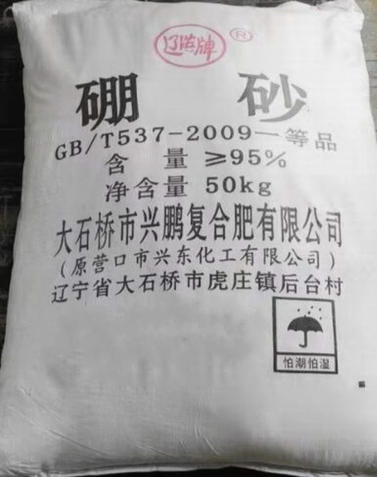 辽宁辽滨硼砂 工业95十水四硼酸钠 50KG/包