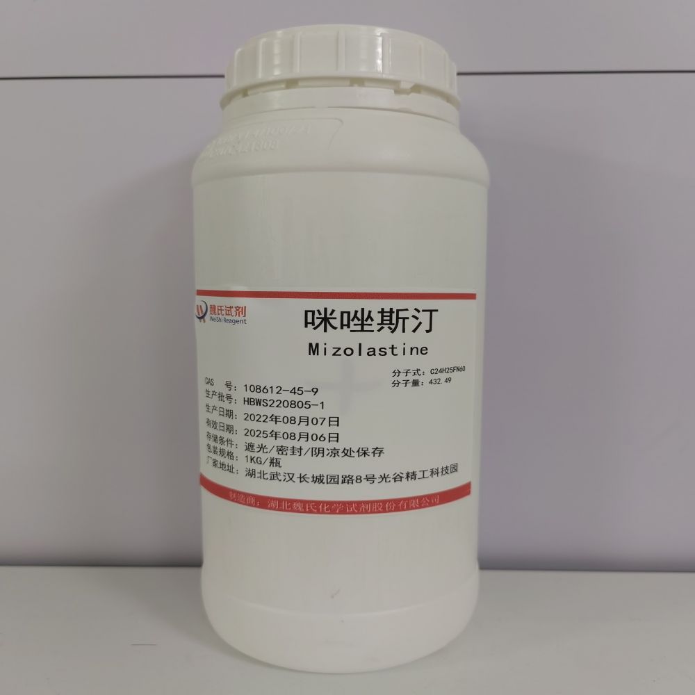 咪唑斯汀—108612-45-9