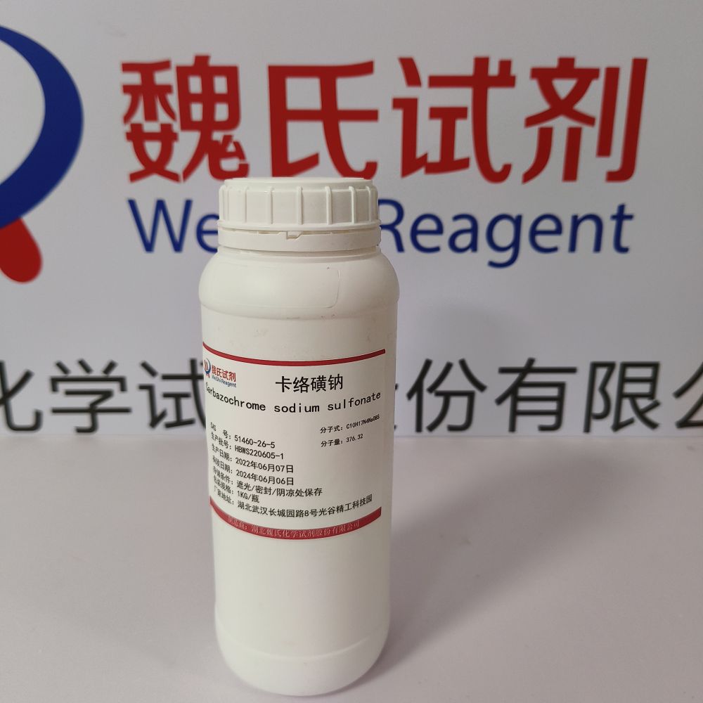卡络磺钠—51460-26-5