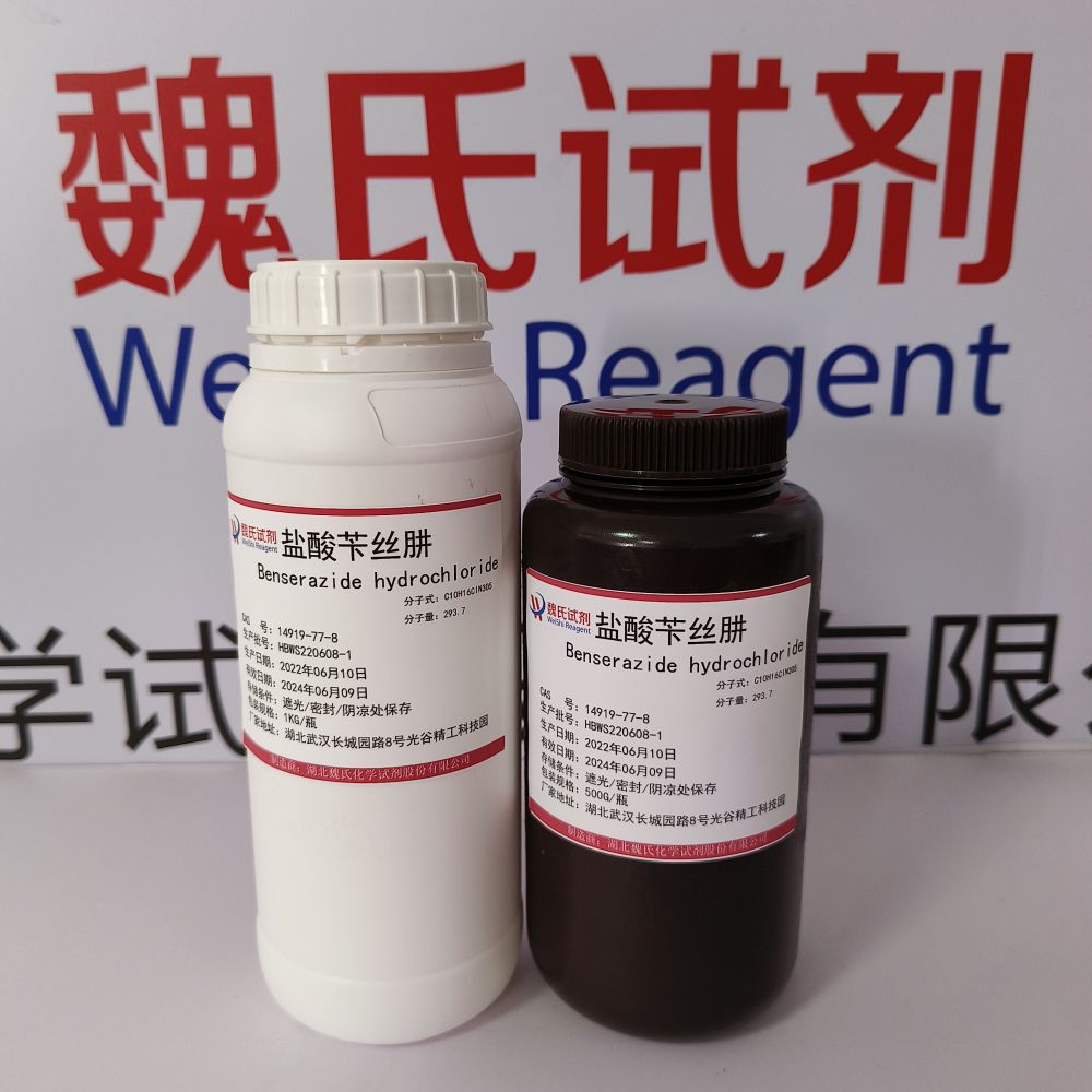盐酸苄丝肼—14919-77-8