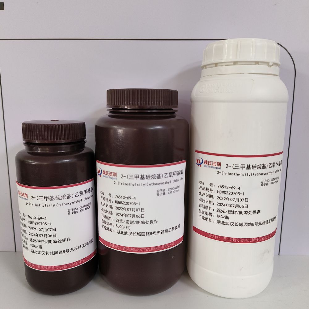 2-(三甲基硅烷基)乙氧甲基氯优质现货库存  下单当天发货