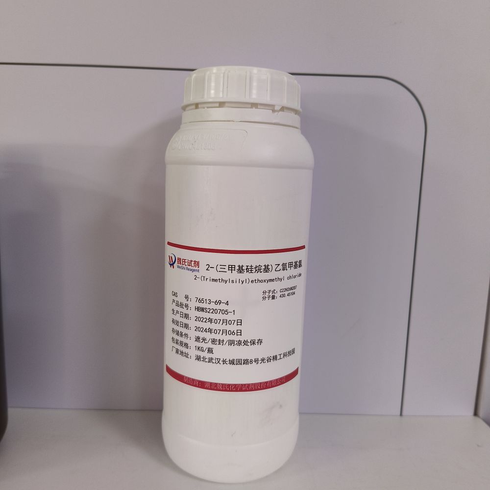 2-(三甲基硅烷基)乙氧甲基氯优质现货库存  下单当天发货