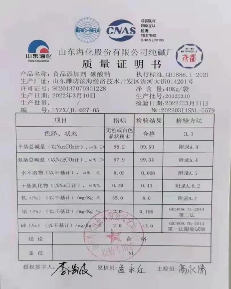 食品纯碱COA_副本.jpg