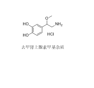 去甲肾上腺素杂质9