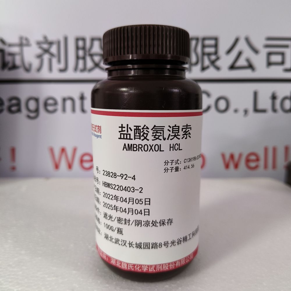 盐酸氨溴索（中间体）—23828-92-4