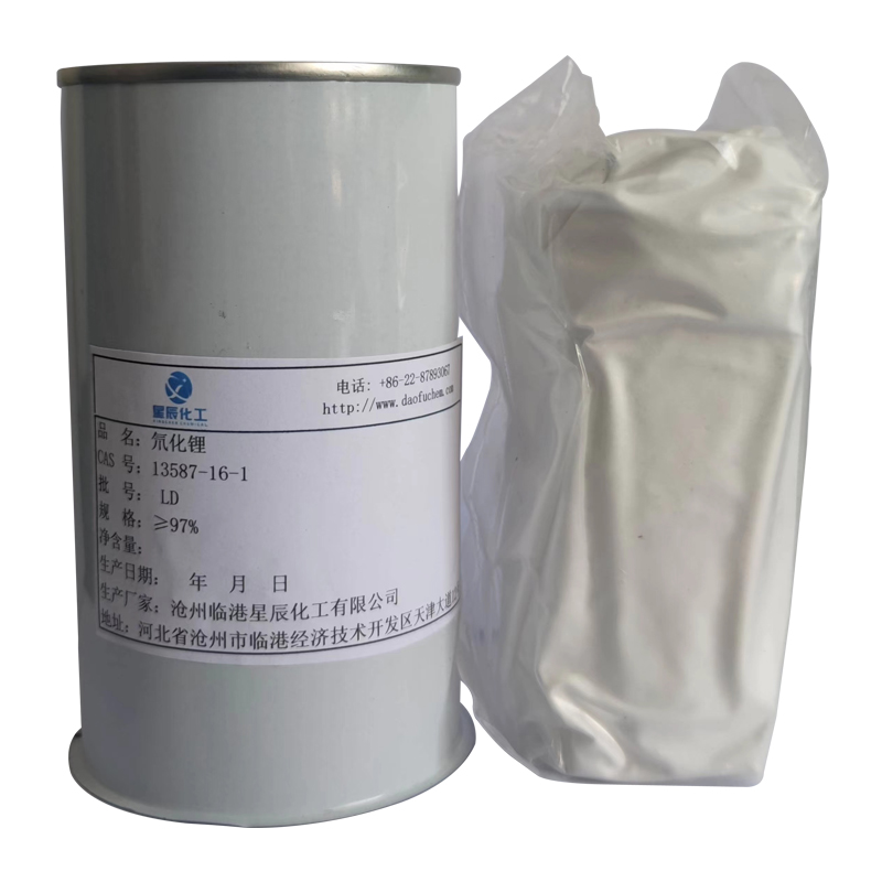  氘化锂 CAS：13587-16-1 厂家：沧州临港星辰化工有限公司